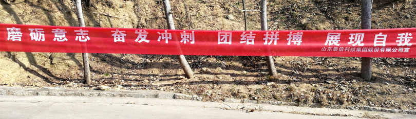 磨礪意志，展現(xiàn)自我