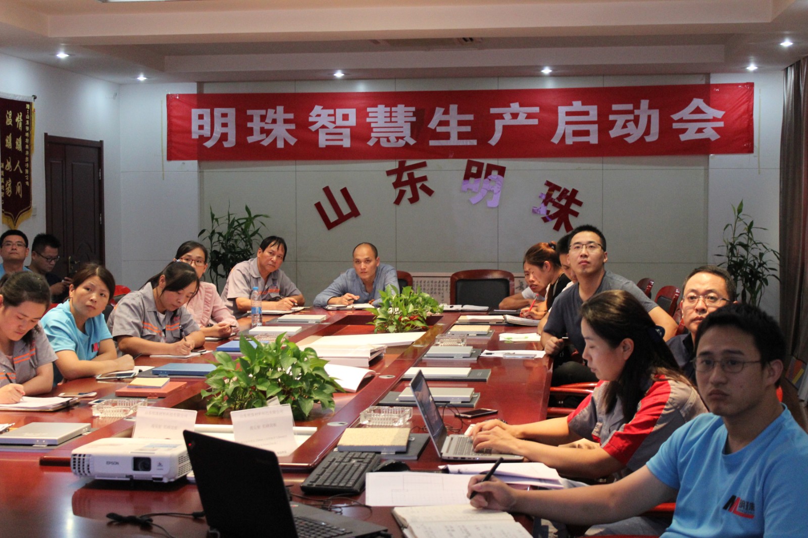 明珠科技智慧生產(chǎn)啟動(dòng)會(huì)2