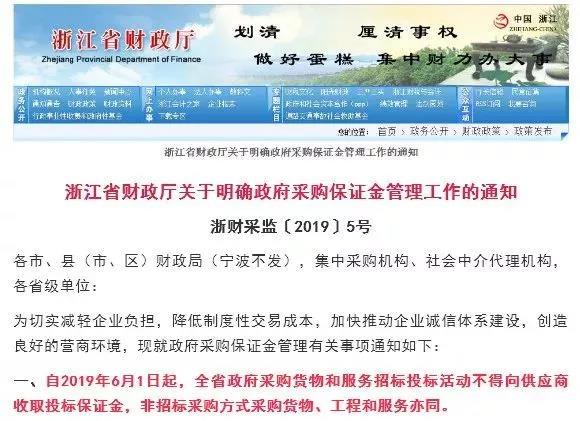 多省明確：這類項(xiàng)目不再收取“投標(biāo)保證金”！