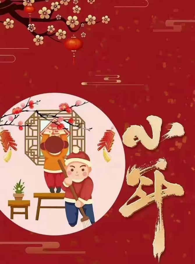小年，濃濃年味起，人間小團(tuán)圓