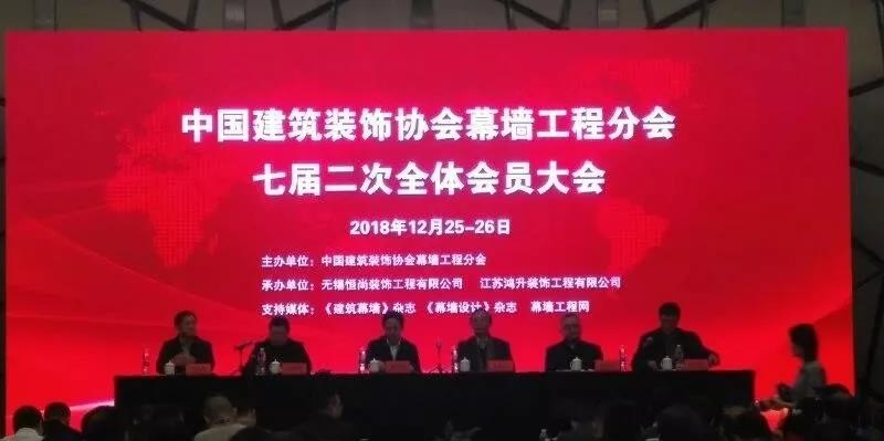 泰信股份榮獲“中國(guó)建筑裝飾協(xié)會(huì)幕墻工程分會(huì)副會(huì)長(zhǎng)單位”榮譽(yù)稱(chēng)號(hào)，董事長(zhǎng)黃啟賓當(dāng)選中裝協(xié)幕墻工程分會(huì)副會(huì)長(zhǎng)
